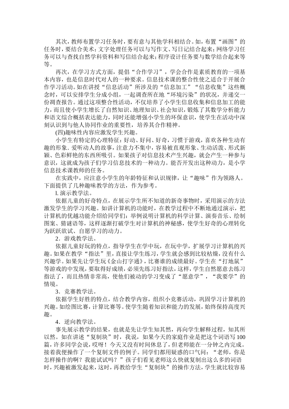信息技术教学的建议 (2)_第3页