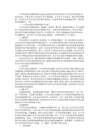 信息技术教学的建议 (2)