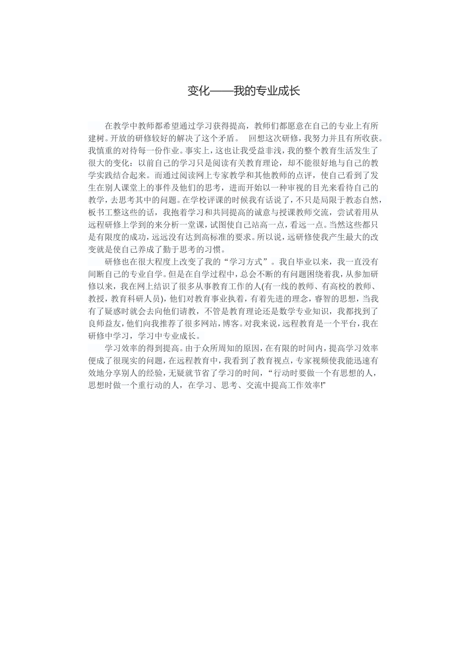 变化——我的专业成长_第1页