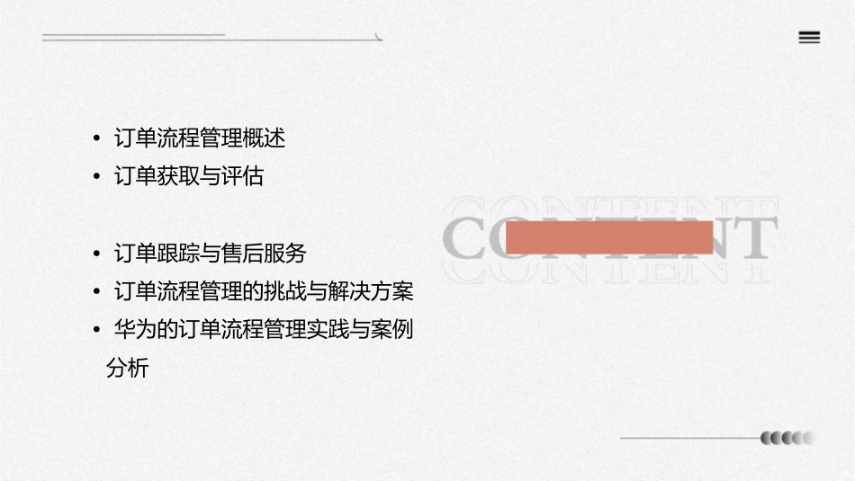 订单流程管理(华为培训)概要课件_第2页