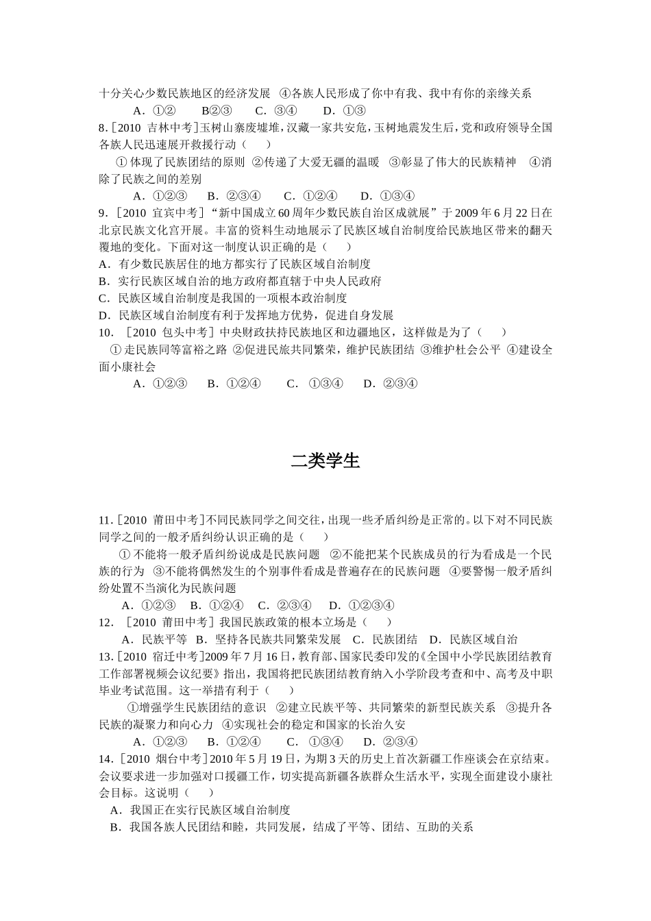 统一的多民族国家_第2页