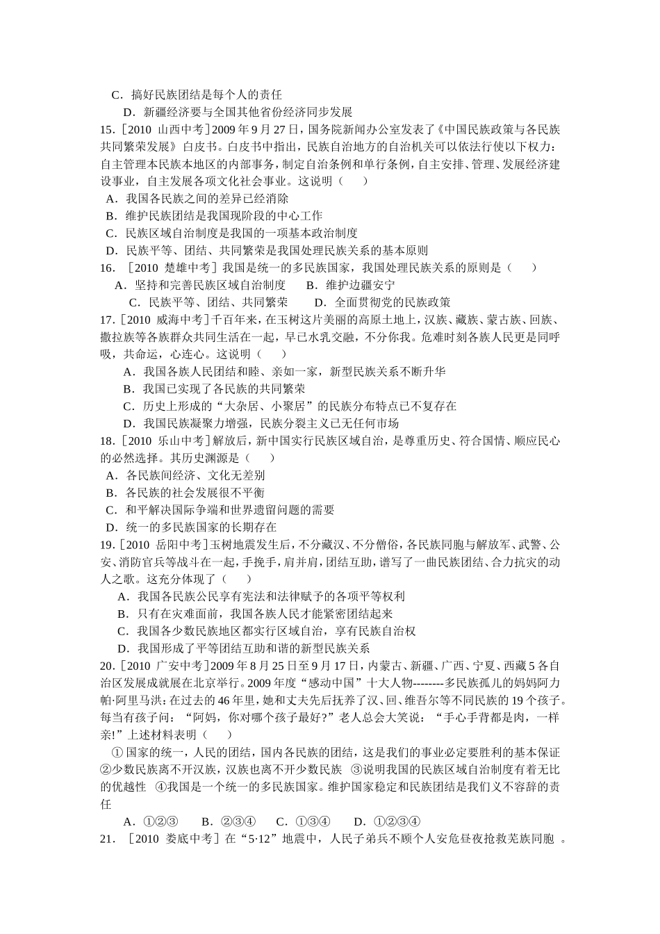 统一的多民族国家_第3页