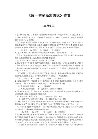 统一的多民族国家