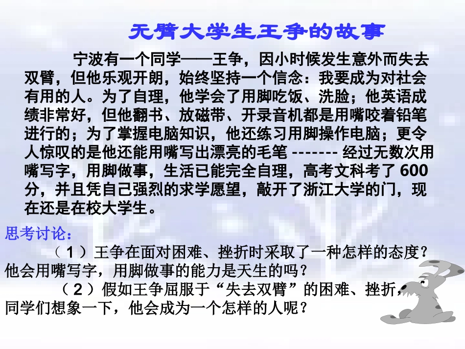 挫折面前也从容_第3页