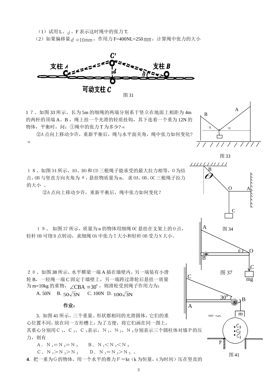 力与物体平衡考点vb_第3页