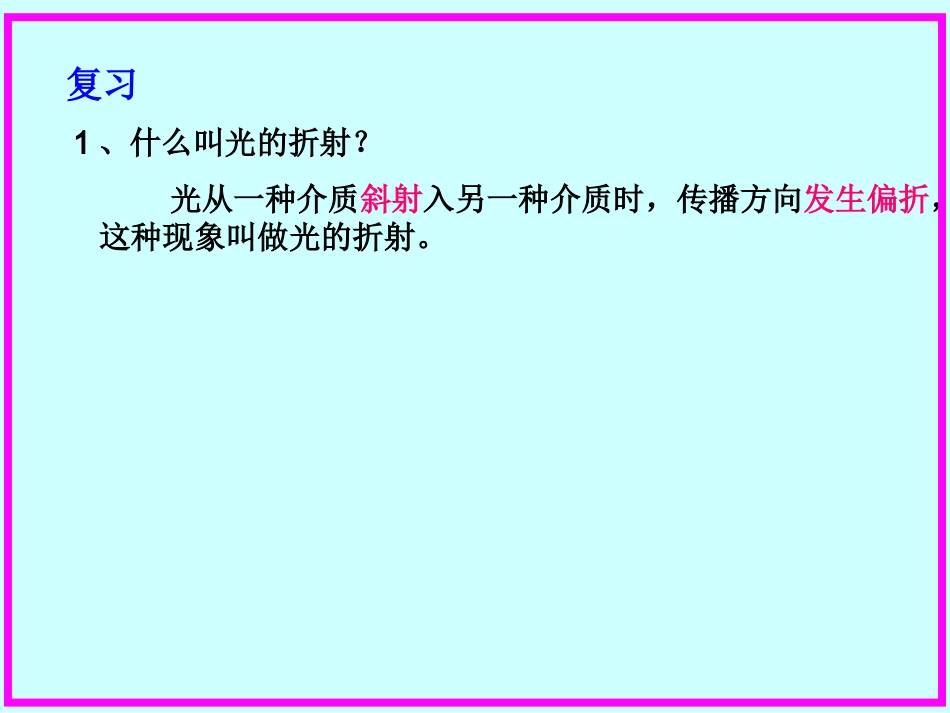 人教版八年级上册物理透镜课件_第2页