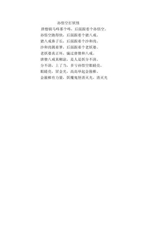 孙悟空打妖怪