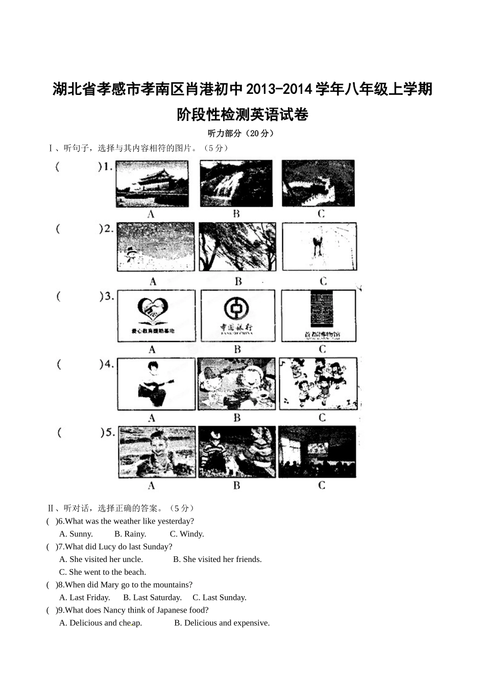 湖北省孝感市孝南区肖港初中2013-2014学年八年级上学期阶段性检测英语试卷_第1页