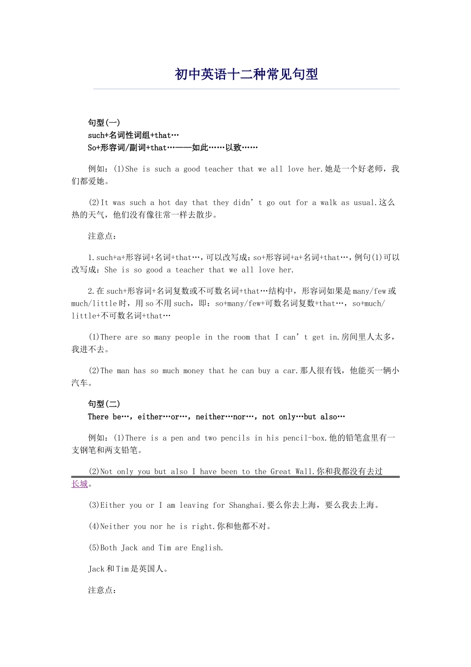 初中英语十二种常见句型_第1页