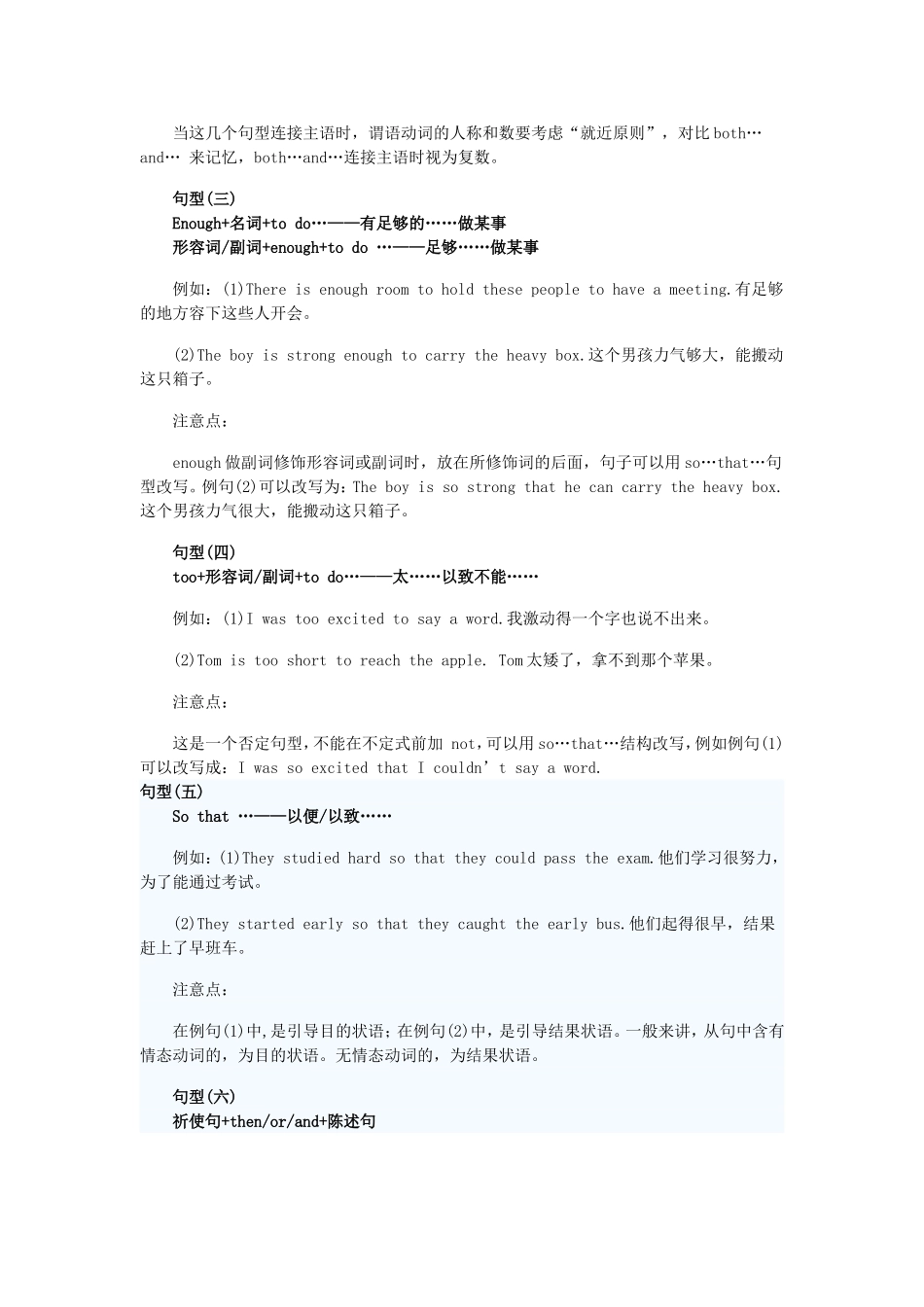 初中英语十二种常见句型_第2页
