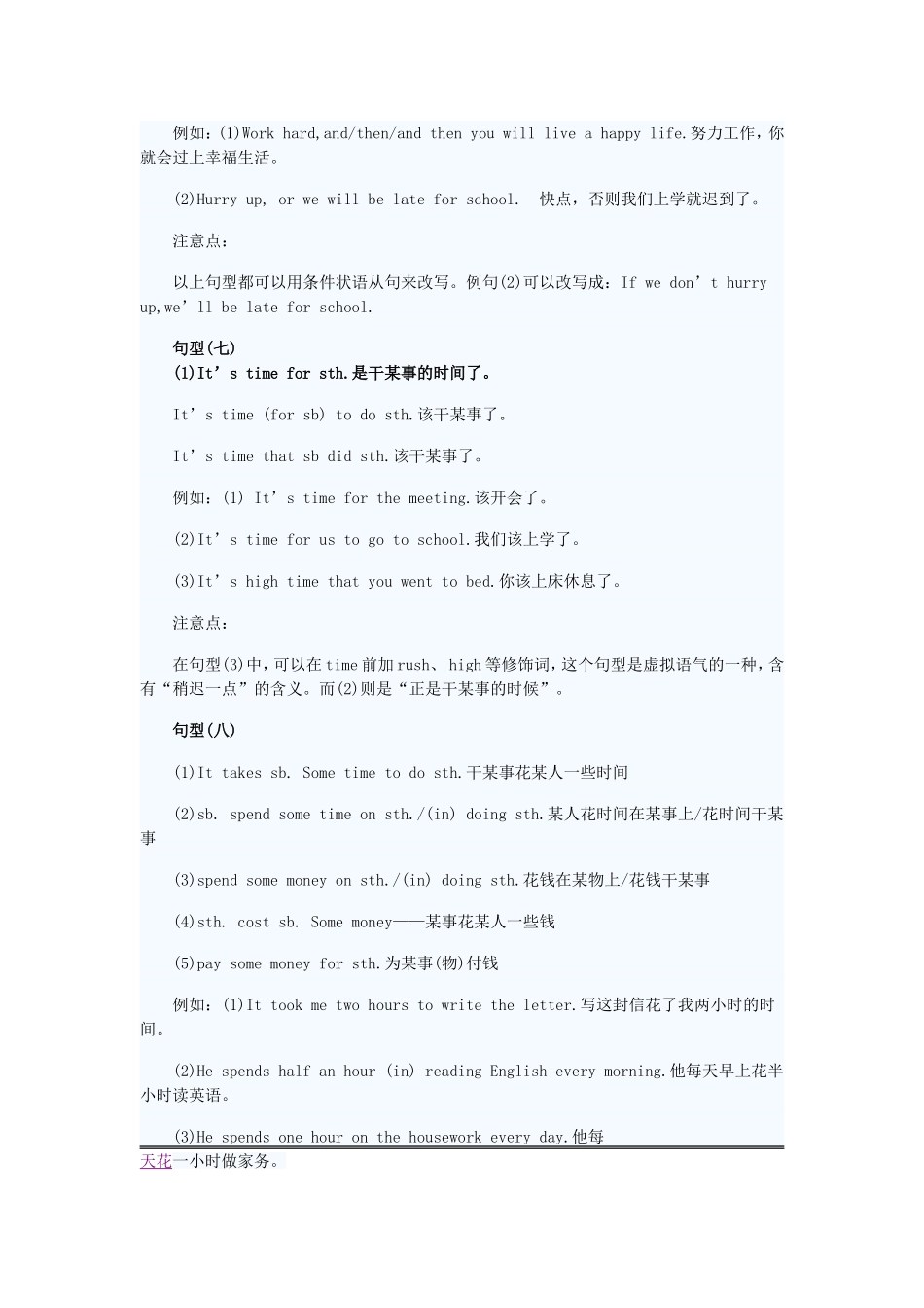 初中英语十二种常见句型_第3页