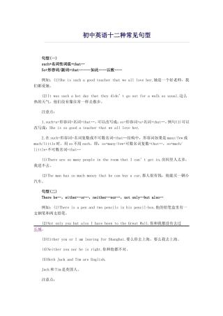 初中英语十二种常见句型