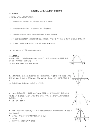 专题复习：二次函数图象与a、b、c的关系训练