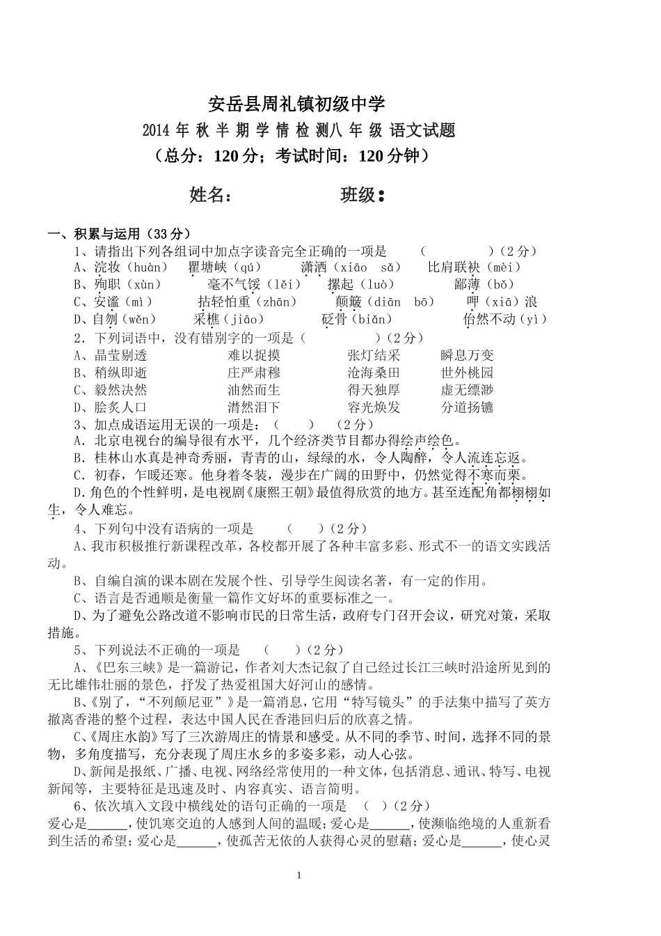 八年级语文半期测试题_第1页