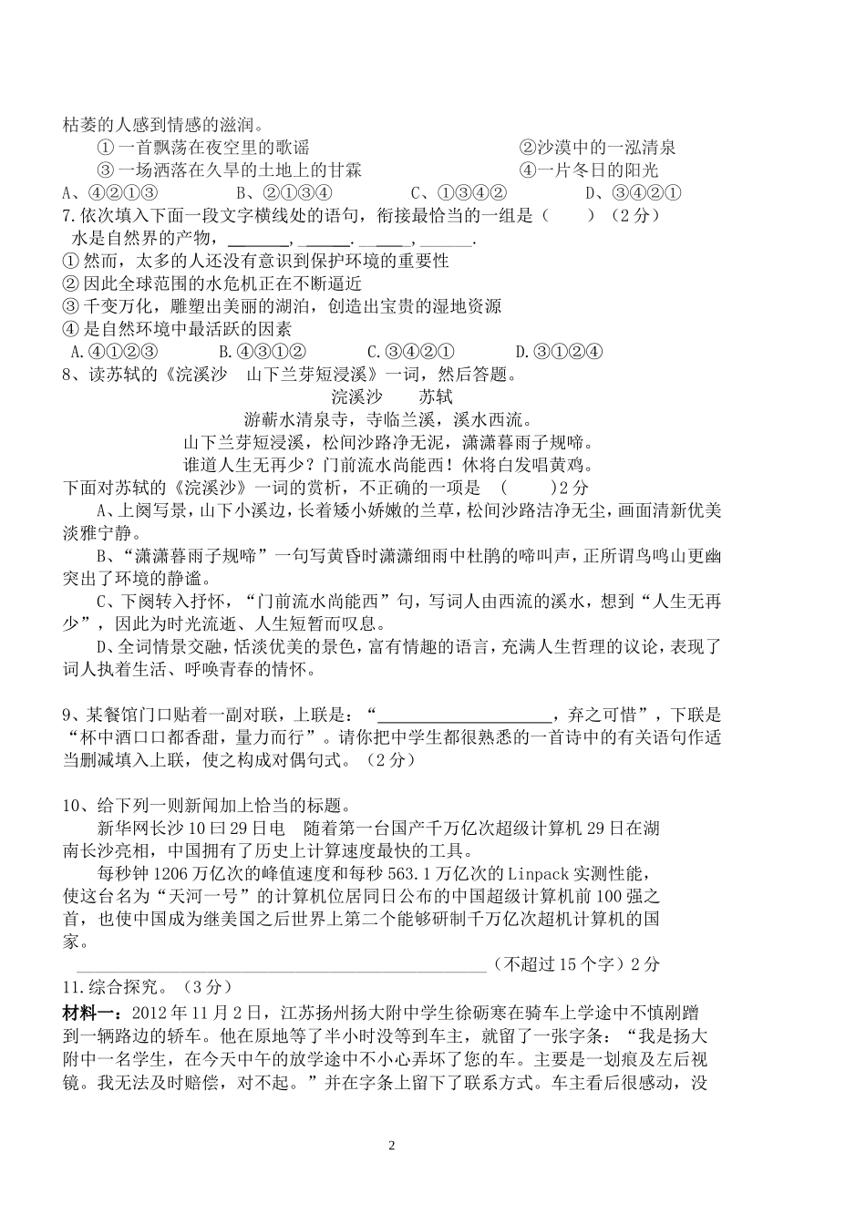 八年级语文半期测试题_第2页