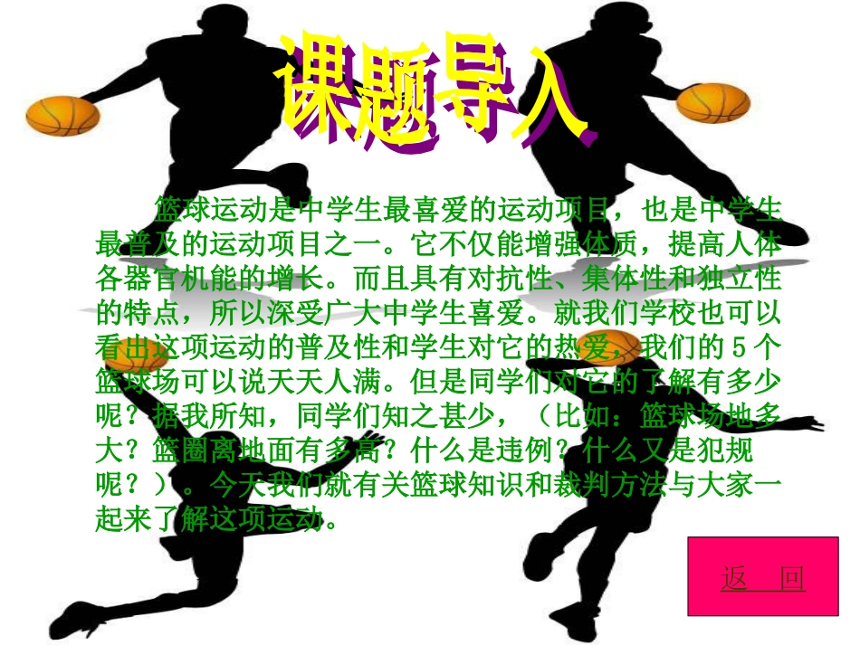 篮球基础知识简介尉犁一中刘杰英_第3页