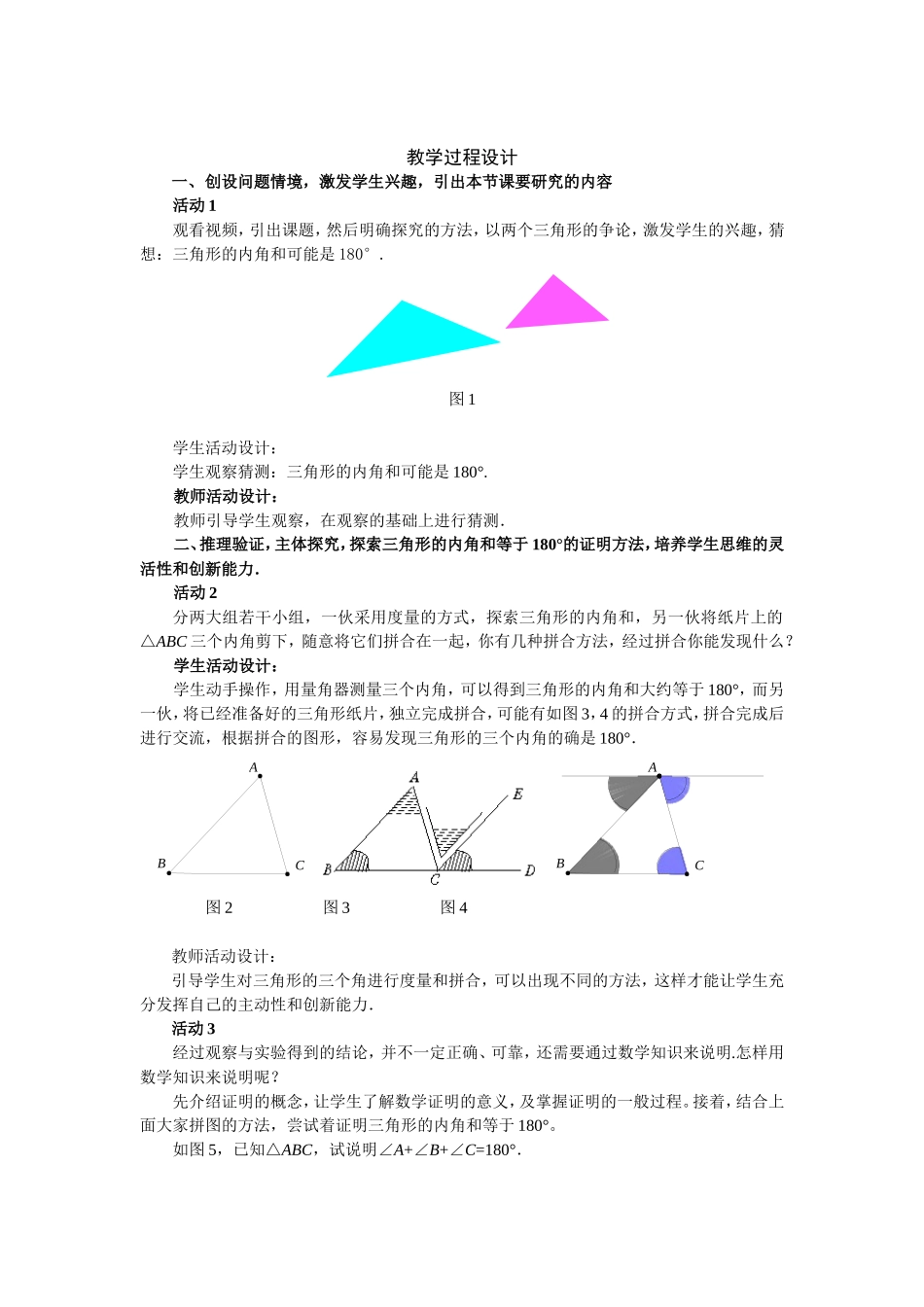三角形的内角_第2页