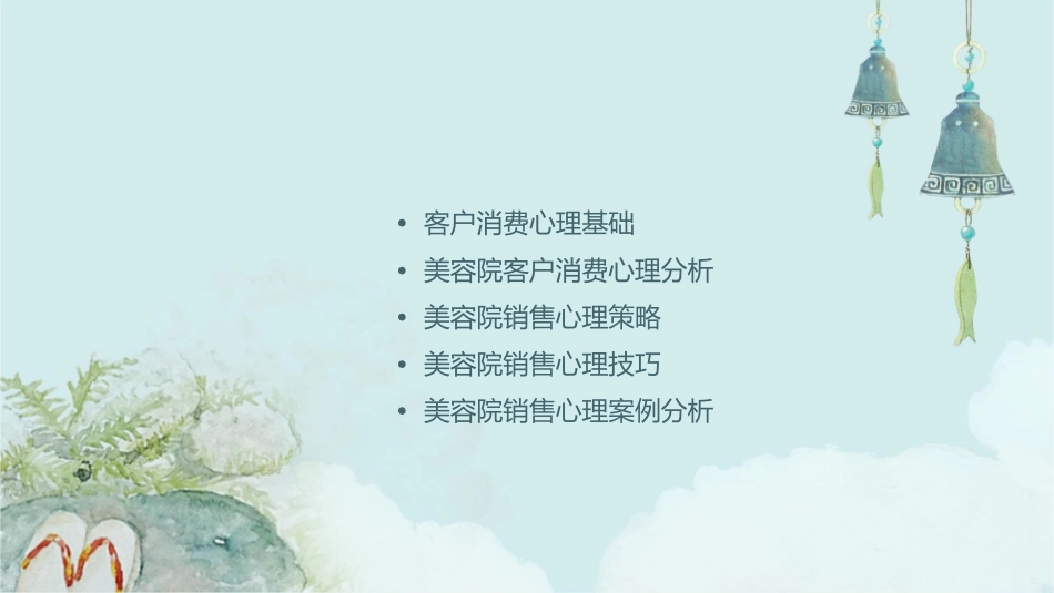 美容院客户销售心理培训通用课件_第2页