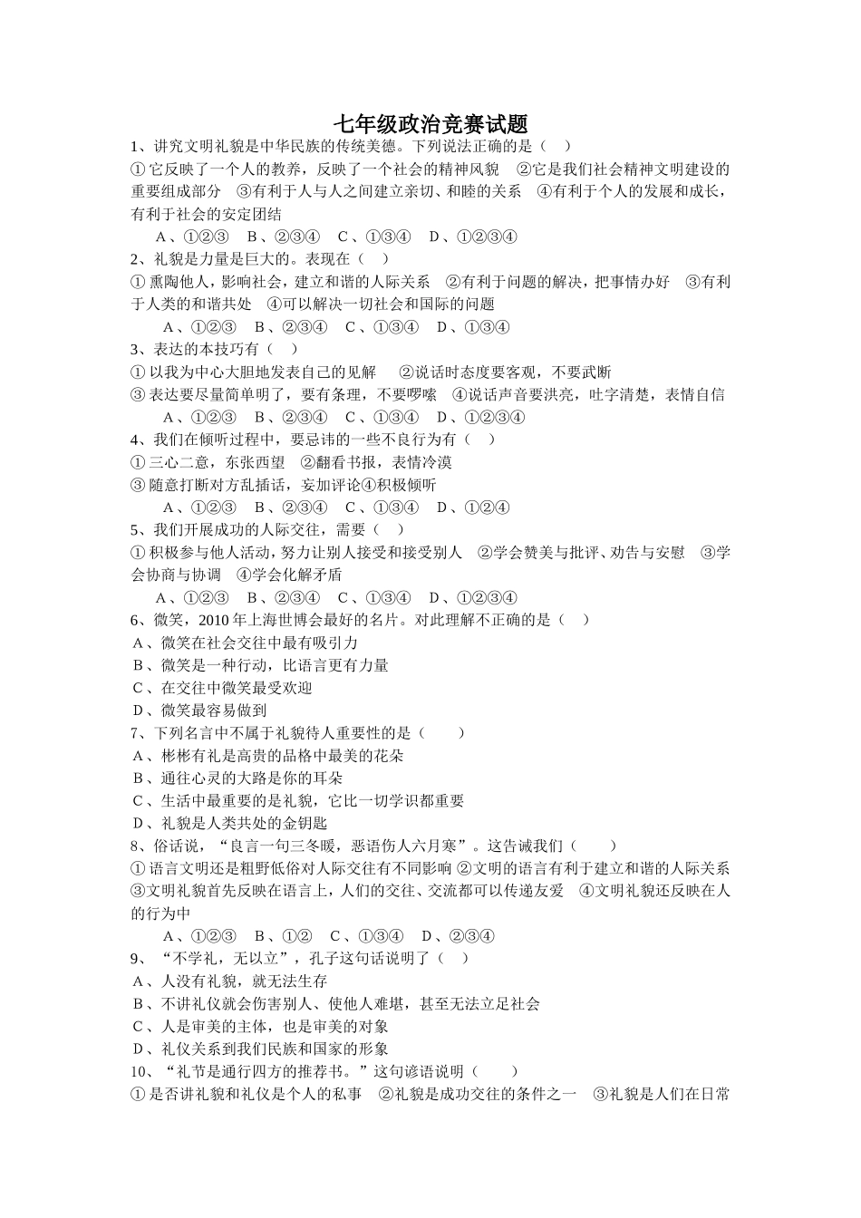 竞赛题50道（第四、五单元）_第1页