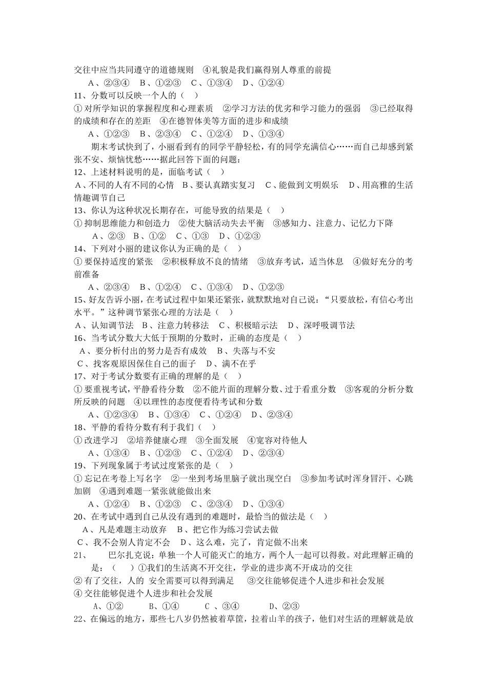 竞赛题50道（第四、五单元）_第2页