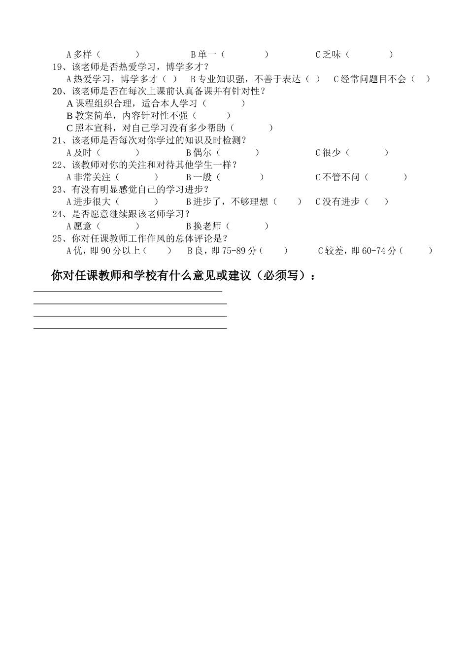 学生评价教师问卷调查_第2页