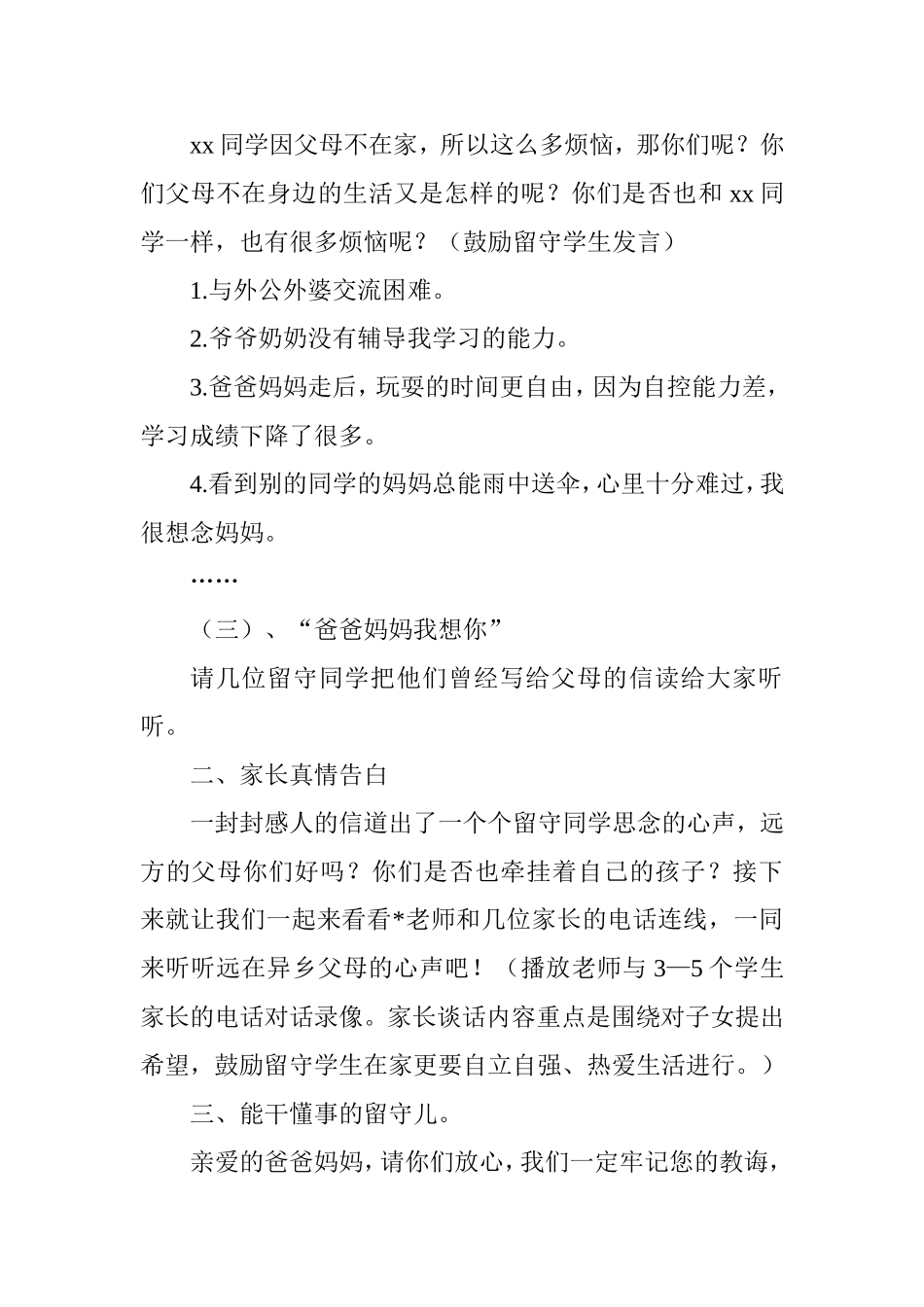 关爱留守儿童主题班会一_第2页