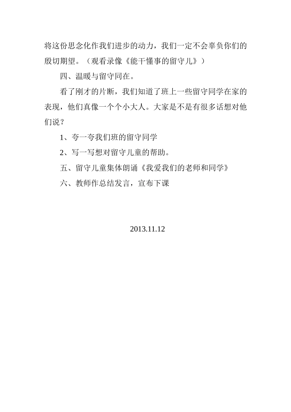 关爱留守儿童主题班会一_第3页