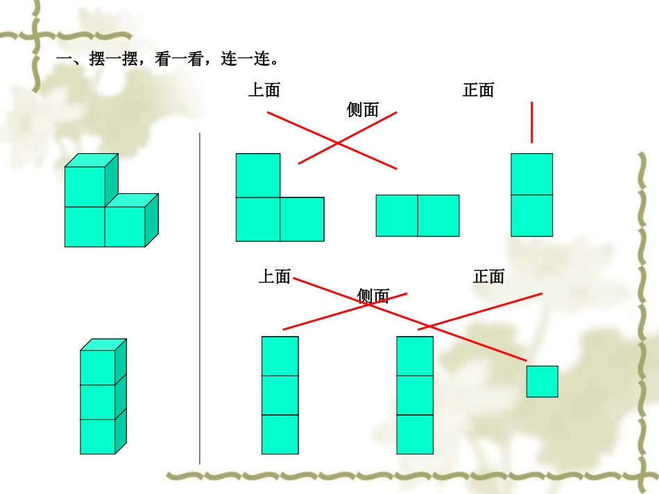 观察物体练习课_第2页