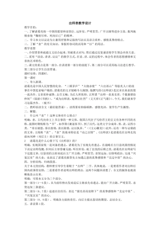 出师表教学设计