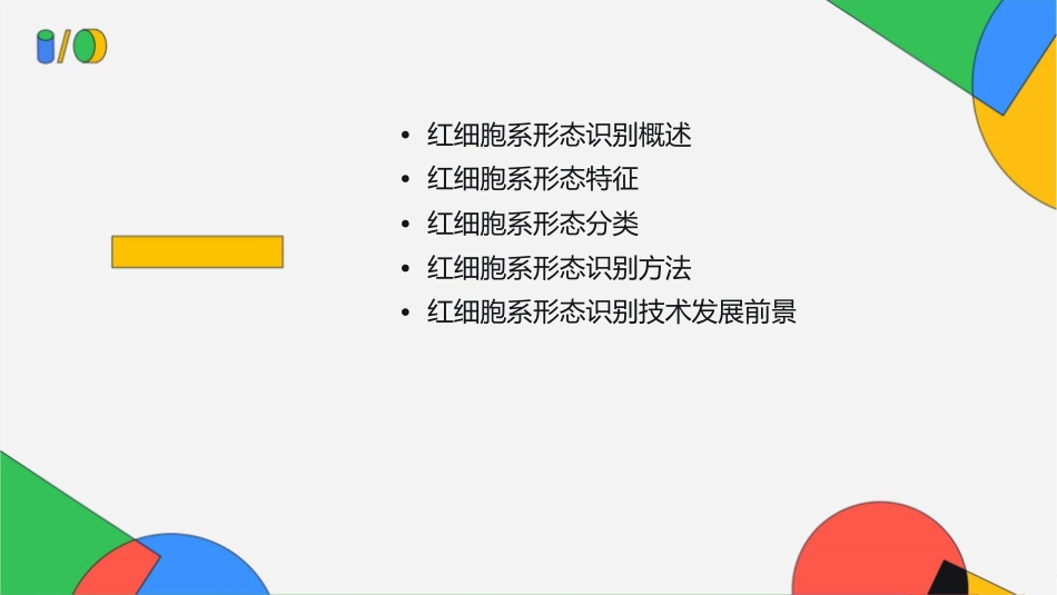 红细胞系形态识别课件_第2页