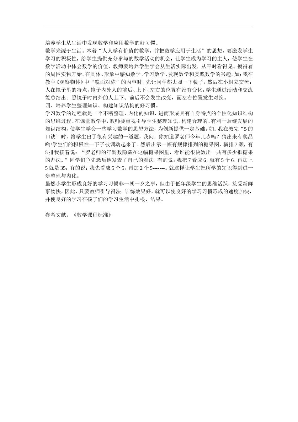 培养学生从生活中发现数学和应用数学的好习惯_第1页