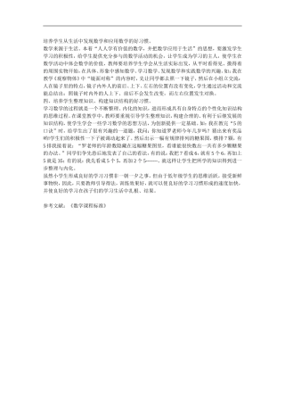 培养学生从生活中发现数学和应用数学的好习惯