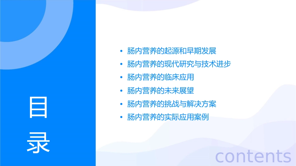 肠内营养发展历程和应用课件_第2页