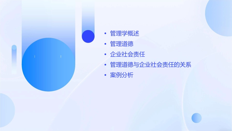 管理学  管理道德与企业社会责任课件_第2页