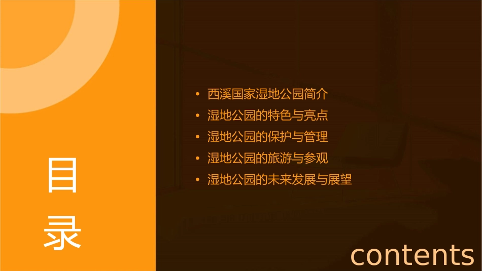 西溪国家湿地公园课件_第2页