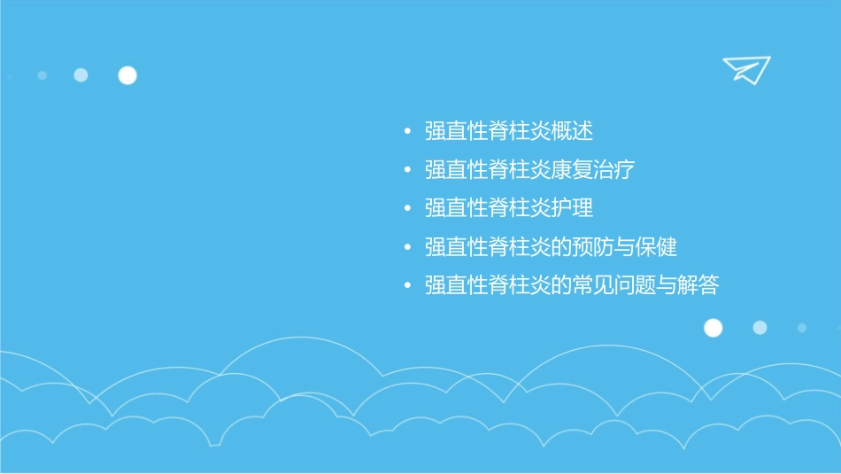 强直性脊柱炎康复治疗护理课件_第2页