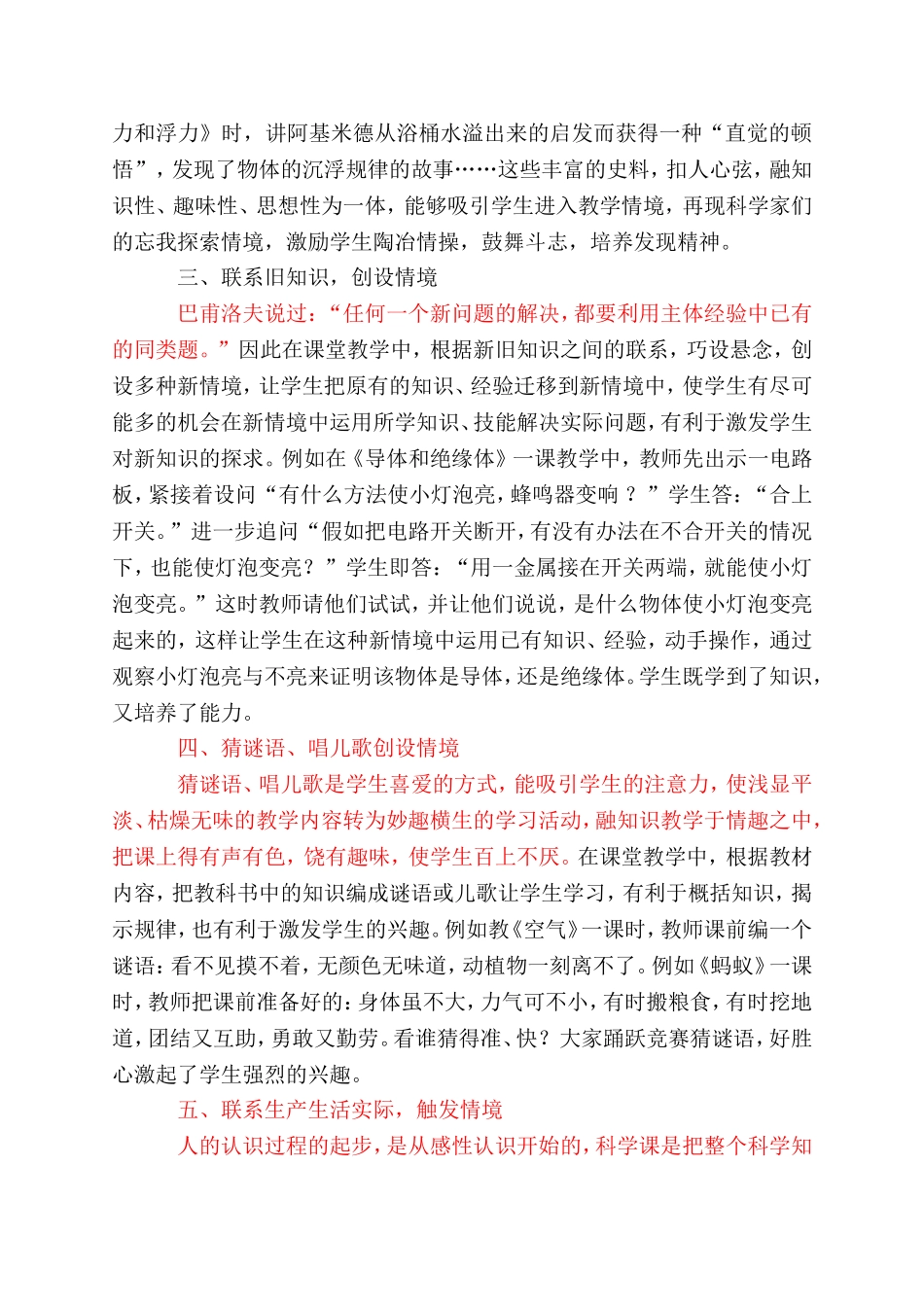 情境创设方法探讨_第2页