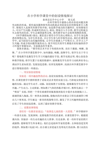 情境创设方法探讨