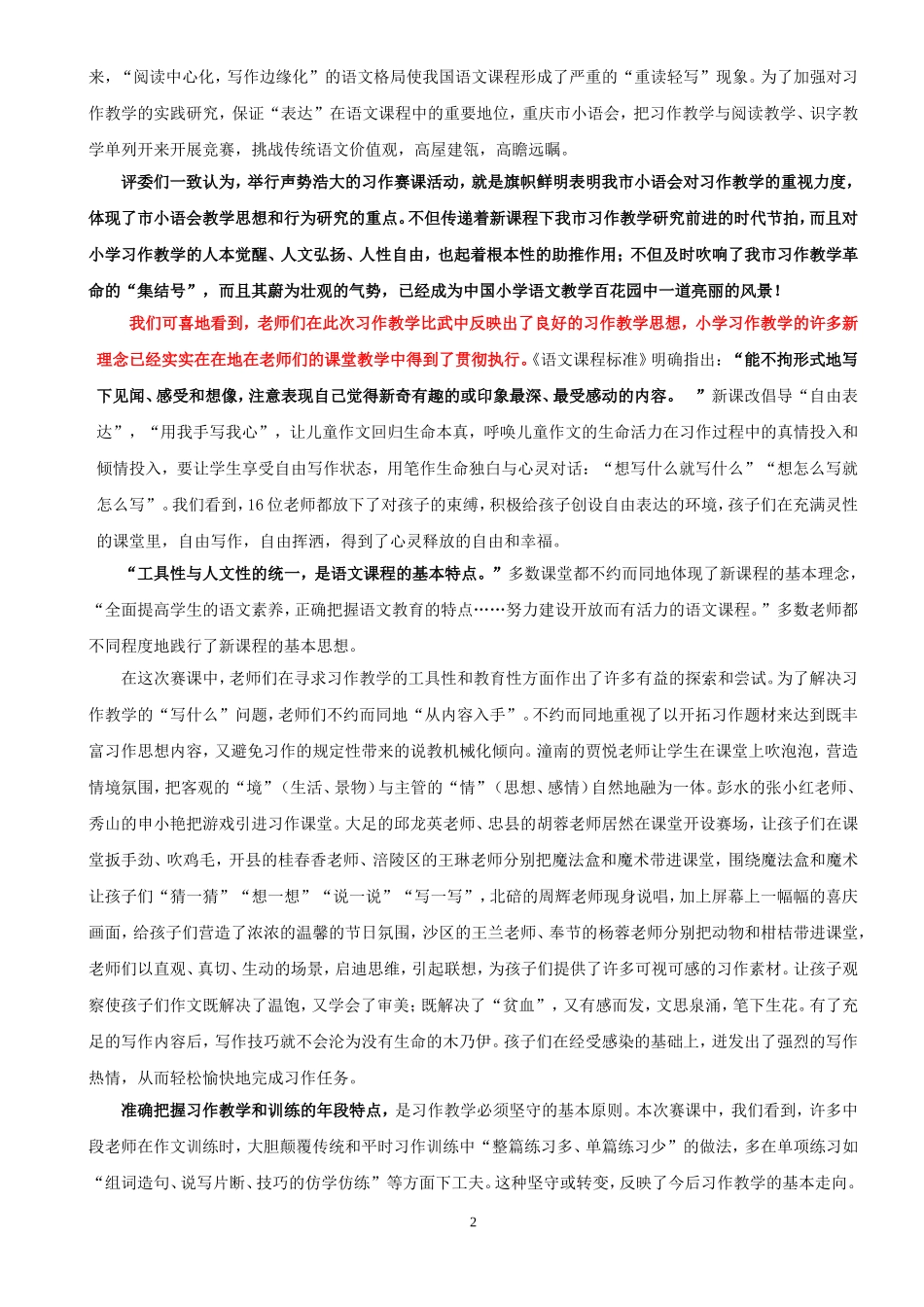 重庆市习作赛课评课稿(评课后改稿)_第2页