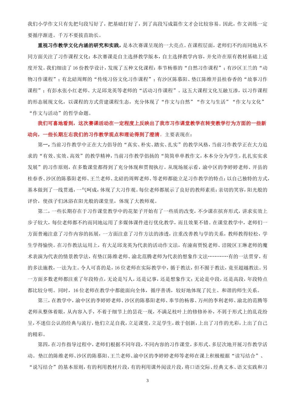 重庆市习作赛课评课稿(评课后改稿)_第3页