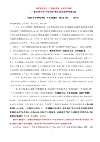 重庆市习作赛课评课稿(评课后改稿)