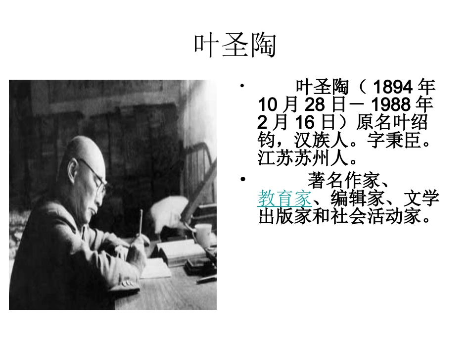 《爬山虎的脚》课件_第2页