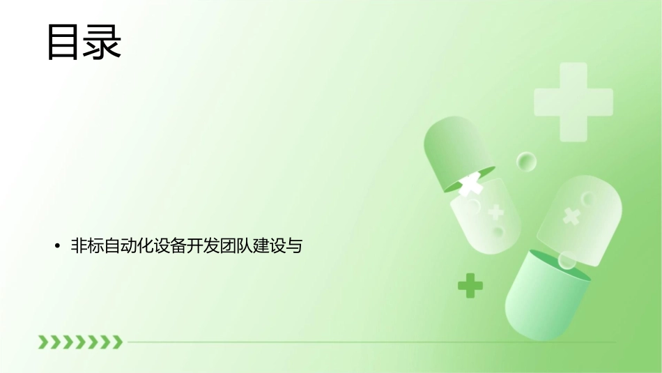 非标自动化设备开发流程课件_第2页