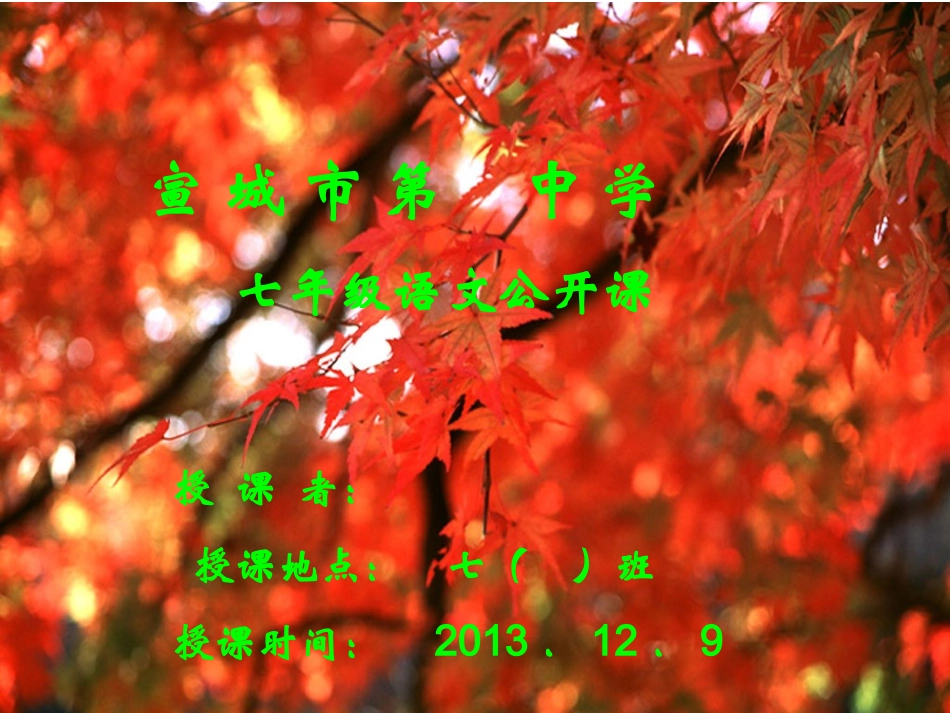 《秋天》课件（25页） (2)_第1页