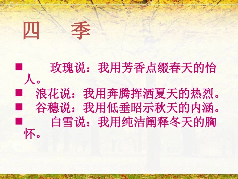 《秋天》课件（25页） (2)_第2页