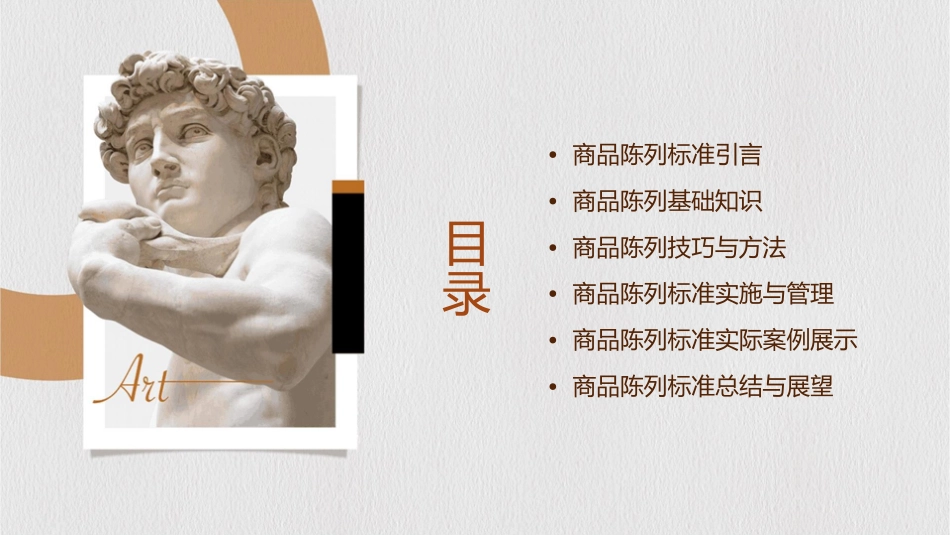 某商品陈列标准概述课件_第2页