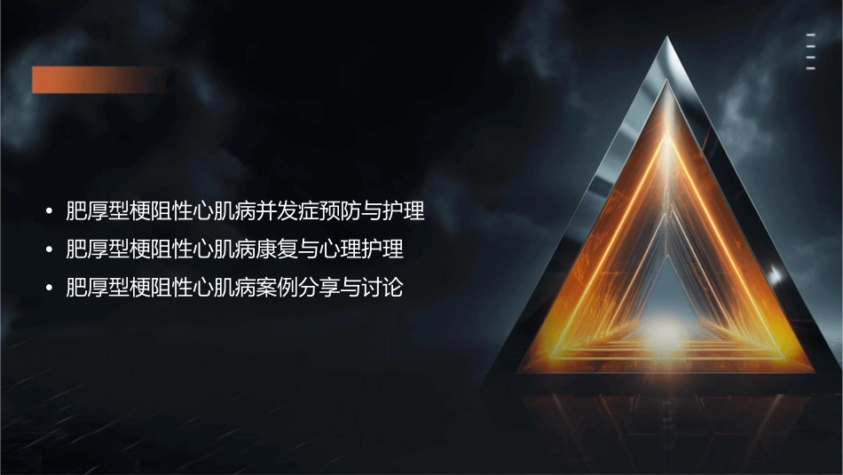 肥厚型梗阻性心肌病护理查房通用课件_第2页