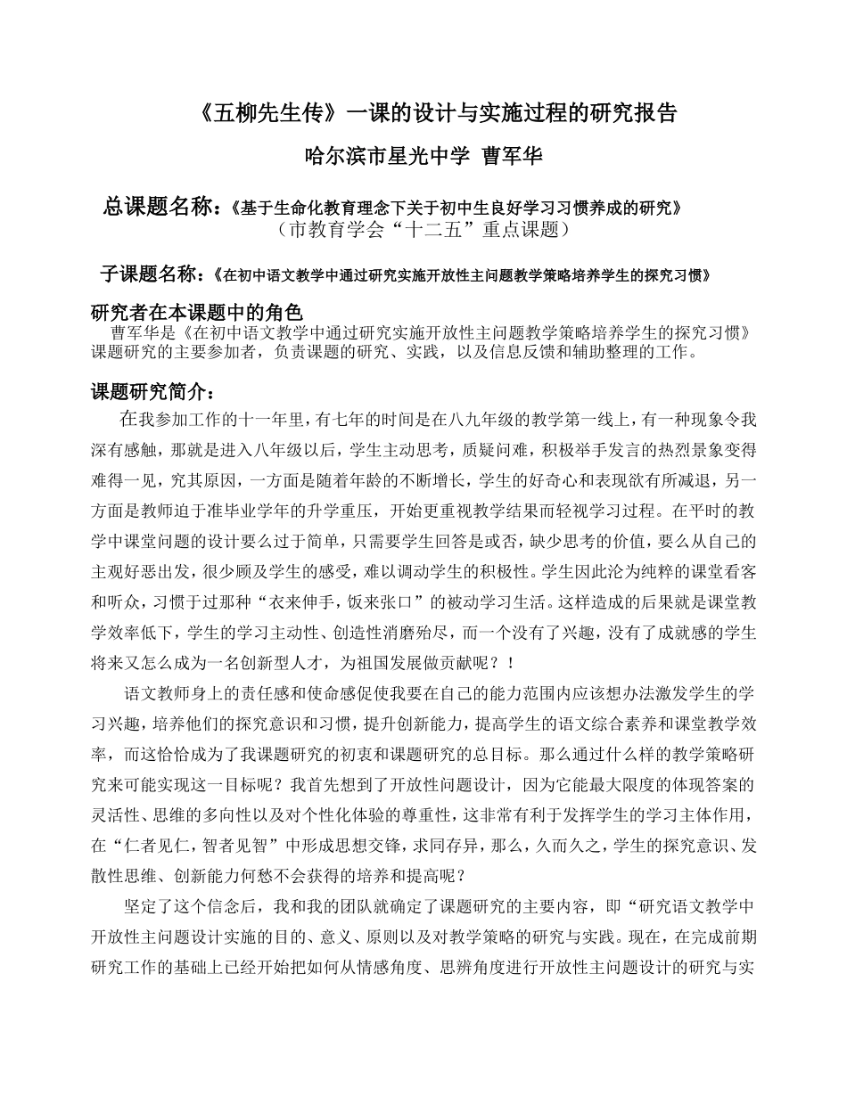 香坊区星光中学曹军华课题实践课说课_第1页