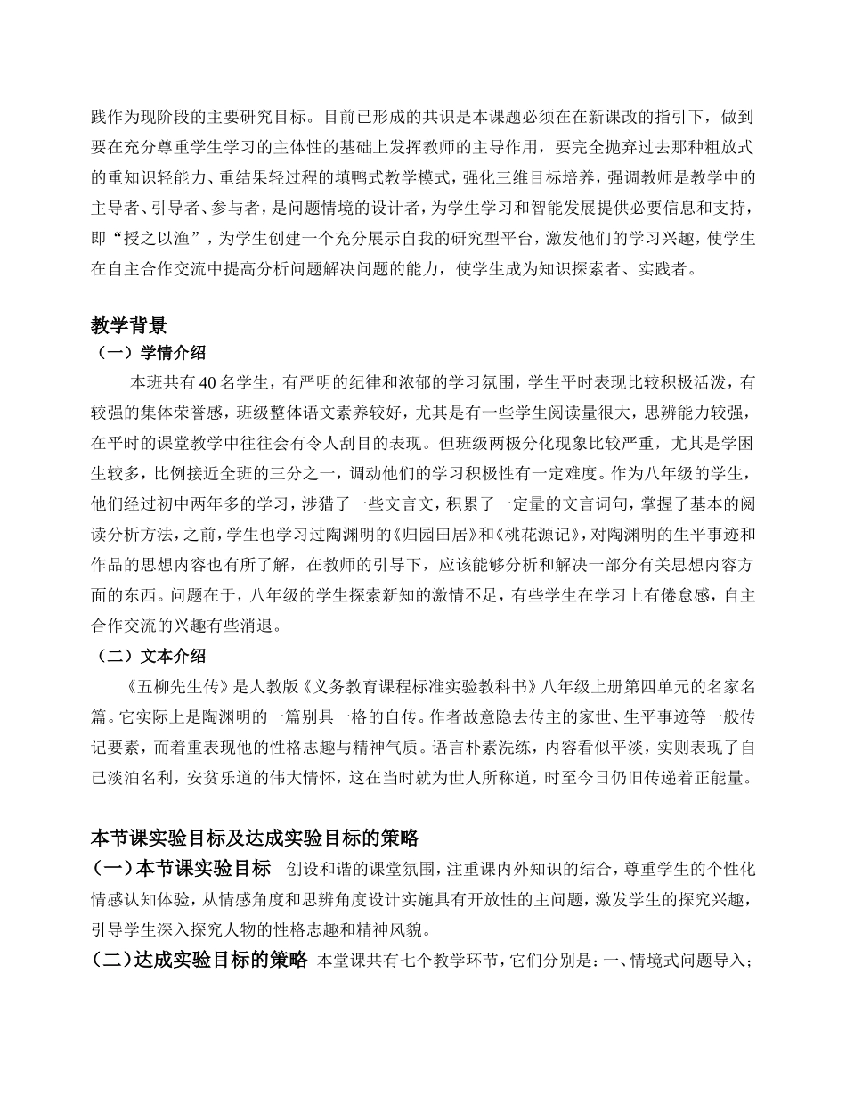 香坊区星光中学曹军华课题实践课说课_第2页