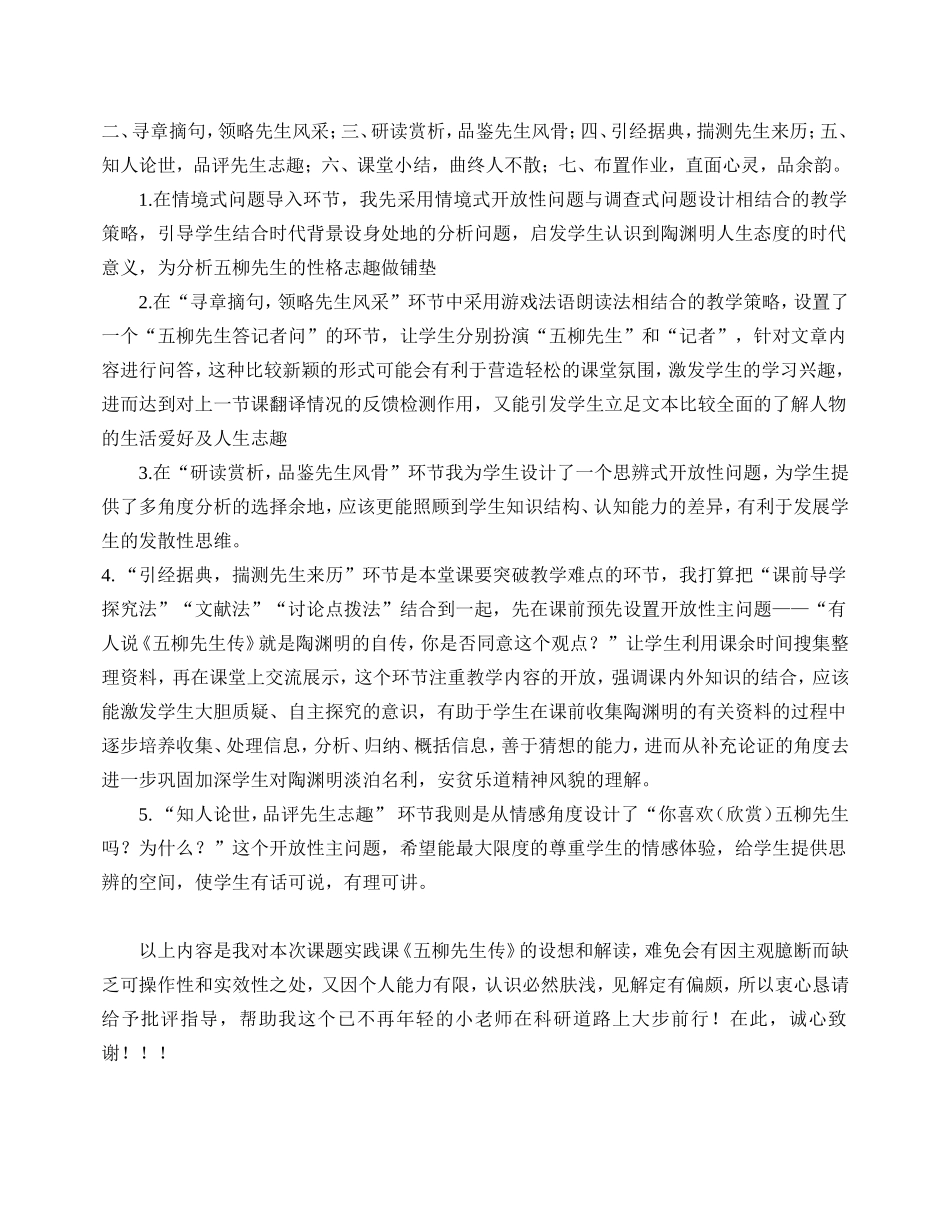 香坊区星光中学曹军华课题实践课说课_第3页